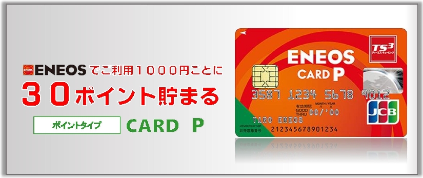 ENEOScard P横長.bmp