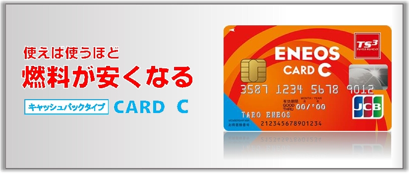 ENEOScard C横長.bmp