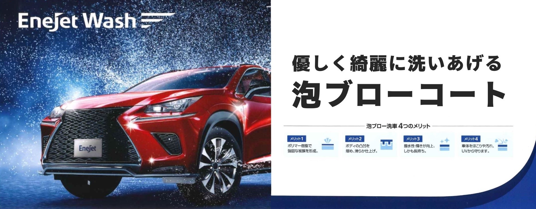 エネ ジェット ウォッシュ 洗車の森 給油スタンド 福岡 福岡スタンダード石油株式会社 Tmh Io